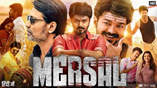 Mersal Full Movie In Hindi Dubbed  Thalapathy Vijay  Nithya Menon  Samantha  Review amp Facts [upl. by Yroggerg827]