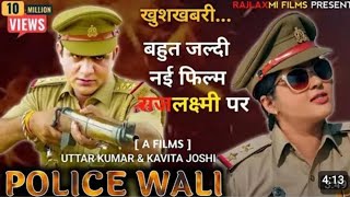 POLICE WALI  Police wali Part 1 पुलिस वाली फ़िल्म पार्ट 1 New Film 2024 uttarkumar kavitajoshi [upl. by Derrik]