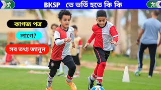 Bksp তে ভর্তি হতে কি কি কাগজ লাগে  Bksp admission 2024  bksp admission age [upl. by Tenaej137]