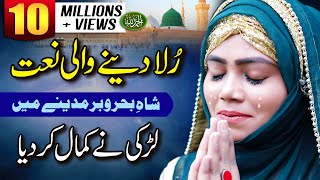 Heart touching Naat  Bulalo phir mujhe aye shah e behrobar  Memoona Yousaf  MZR islamic [upl. by Londoner]