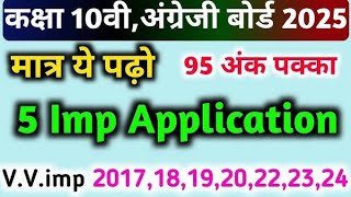 Class 10 English important Application writting 2025 Board class 10th  Application up board [upl. by Clawson967]