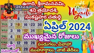 April 2024 telugu Calendar  Important days in April  April 2024 Festivals  2024 calendar April [upl. by Nnaes]