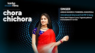 छोरा Chora Latest Garhwali Song 2021  Anisha Ranghar amp Yogendar Jakhmola [upl. by Fayth]