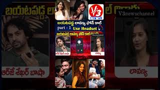 బయటపడ్డ లావణ్య ఫోన్ కాల్ Use Headset RajTharun lavanya rjshekarbasha phonecal [upl. by Idas524]