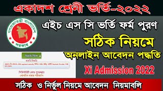 HSC Admission 2022Class XI Admission Online Form Fill up Apply 2022 [upl. by Ronyam]