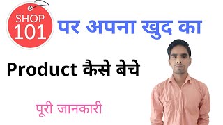 Sell On Shop 101Reselling Applicationl Shop 101 Par Khud Ka Product Kaise Beche l We Make Reseller [upl. by Ahtelra47]