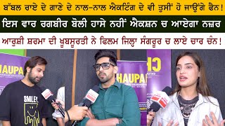 Babal Rai Latest Interview on Spokesman TV  Zila Sangrur Punjabi Action Web Series [upl. by Asaeret]