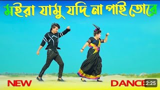 দুই বছর আমার লগে  Doi Bosor Amar Loge Prem  Max Ovi Riaz  New Dance  Tiktok VIral Song [upl. by Giana942]