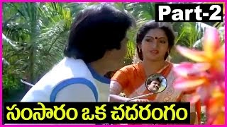 Samsaram Oka Chadarangam  Telugu Full Movie Part2  Sarath Babu Suhasini [upl. by Ambros]