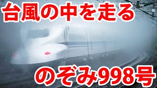 巨大番号「のぞみ998号」が現れたので乗ってみた！【名古屋→東京】 [upl. by Yntirb935]