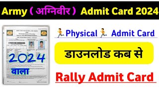 Agniveer Army Physical Admit Card 2024  Agniveer Army admit Card Rally kaise download kare 2024 [upl. by Martel]