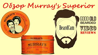 Обзор Murrays Superior Hair Dressing Pomade [upl. by Dalt]