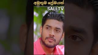 අමුතුම ප්‍රේමයක් samitha mudunkotuwa srilanka song salitv musicgril music music [upl. by Yesmar]