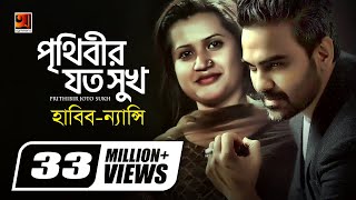 Prithibir Joto Sukh  পৃথিবীর যত সুখ  Habib Wahid  Nancy  Akash Choa Bhalobasha  Bangla New Song [upl. by Longmire62]