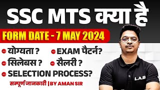 SSC MTS Kya hai SSC MTS Syllabus Qualification Exam Pattern Salary Selection Process  SSC LAB [upl. by Okajima]