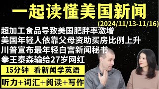 读懂英语新闻（第180期）｜听新闻学英语｜词汇量暴涨｜英语读报｜美国新闻解读｜英语听力｜英文写作提升｜英语阅读｜时事英文｜单词轻松记｜精读英语新闻｜如何读懂英文新闻｜趣味学英语 ｜真人美音朗读 [upl. by Arvy]