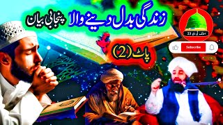 quran ka waqia bayan  quran ka bayan  quran ka waqia in urdu  meraj ka waqia in quran in urdu [upl. by Sidoney]