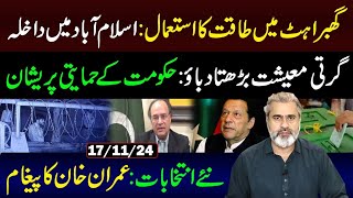 New Elections Imran Khans Message  Imran Riaz Khan VLOG [upl. by Damali]