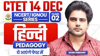 Ctet 14 DEC 2024 Hindi class 2 by Sachin choudhary live 8pm [upl. by Nnairac]