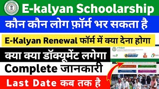 Ekalyan Scholarship 202425 Fresher Details Review  Jharkhand Scholarship 202425 Documents List [upl. by Baggett]