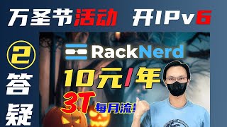 最便宜vps 错过等1年 申请双倍月流量 如何开启IPv6 万圣节活动再次放出洛杉矶DC02机房 电信移动联通三网优化 只要1688年 [upl. by Amehsat637]