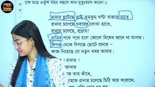 SSC Bangla 1st paper । kobita Ranar । Pathto boi Alochona amp MCQ Suggestion amp Solution [upl. by Evilo]