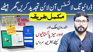 How to Renew Driving License Online  Driving License Renewal Procedure  Helan mtm box [upl. by Kcirddec791]