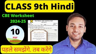 Class 9 Hindi Worksheet 10 Solution 202425 I CBE worksheet 202425  Hindi Worksheet 10 Class 9 [upl. by Hollyanne460]