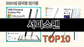 서피스펜 2024 트랜드 알리익스프레스 추천 Top 10 [upl. by Ric]