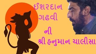 hanuman chalisa by ishardan gadhvi 2017  gujarati dayro by bansidhar studio [upl. by Aohk]