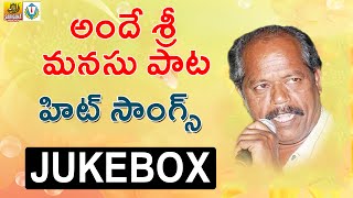 Ande Sri Manasu Pata  Ande sri Songs  Telangana Folk Songs Folk Songs  Janapada Geethalu Telugu [upl. by Accemahs]