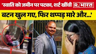 Swati Maliwal Case स्वाति मालीवाल के साथ शुरू से लेकर आखिरी तक क्या हुआ जानिए सब  Original Video [upl. by Gillespie]