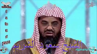 Sheikh Saoud AlShuraim  Quran 02 AlBaqarah  سورة البقرة [upl. by Vedi648]