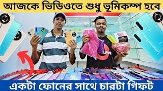 কলিজা ঠান্ডা করা দামে ইদ অফারে গিফট সহ মোবাইল  Used Mobile Price in Bangladesh [upl. by Solitta]