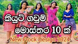 කියුට් ගවුම් මෝස්තර 10 ක් ♥️ new frock design 2024  aluth gaum mosthara  gaum disain [upl. by Arlena]