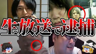 【ゆっくり解説】ニコ生で起きた生放送事故5選【第2回】 [upl. by Gnemgnok]