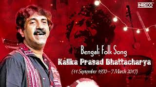 Rakhite Narile  Kalika Prasad Bhattacharya  Bengali Folk Song  Traditional Song  Baul Song [upl. by Suirred]