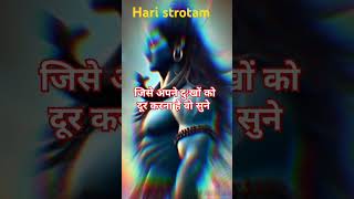 shreeharistotram jagajjalapalam motivation satya hindudeity [upl. by Jacinda144]