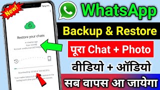 Whatsapp chat backup amp restore  Recover whatsapp deleted chat amp photo  Whatsaap ka backup kaise le [upl. by Aire687]