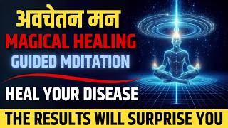 हिल योर डिजिस्  Magical Healing Meditation Guided In Hindi JeevanKeNavik [upl. by Arlina]