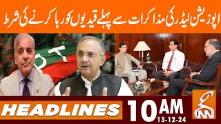 PTI Big Decision  PTI amp Govt Negotiations  News Headlines  10 AM  13 December 2024  GNN [upl. by Tayyebeb]