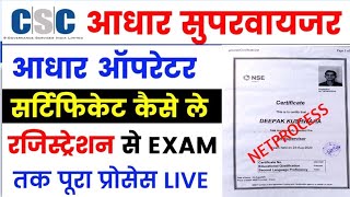 Uidai Nseit Exam Registration 2023  Aadhar Exam Online Apply  Aadhar Certificate Exam [upl. by Ecirtnas]