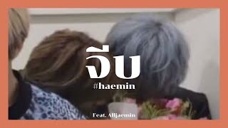 OPV จีบ QLER haemin feat alljaemin [upl. by Lyrred]