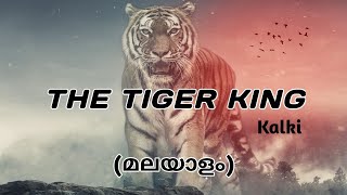 The Tiger King  മലയാളം Malayalam Explanation  CBSENCERT Class 12 English [upl. by Nnazus]