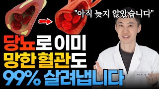 당뇨 고혈압 고지혈이 있다면 식후 quot이걸quot 꼭 드세요 혈당 낮아지고 혈압 낮아지고 고지혈 부작용도 낮아집니다 온갖 합병증이 싹 사라집니다 [upl. by Sibeal929]