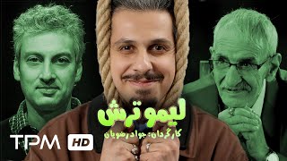 فیلم کمدی ایرانی لیمو ترش  Limoo Torsh Film Irani [upl. by Valentijn]