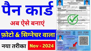 Pan Card Apply Online 2024  Pan Card Kaise Banaye  How to Apply Pan Card  Pan Card Online Apply [upl. by Eerok195]