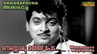 Manassoru Mayilpeda  K J Yesudas  Vayalar [upl. by Mendy]