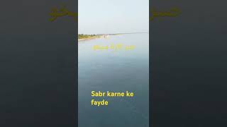 Sabr karne ke sabse bade faydeislamicytshort [upl. by Pomcroy]