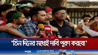 জবির শিক্ষার্থীদের দাবিগুলো যৌক্তিক উপদেষ্টা নাহিদ  Advisor Nahid  Jamuna TV [upl. by Blanc]